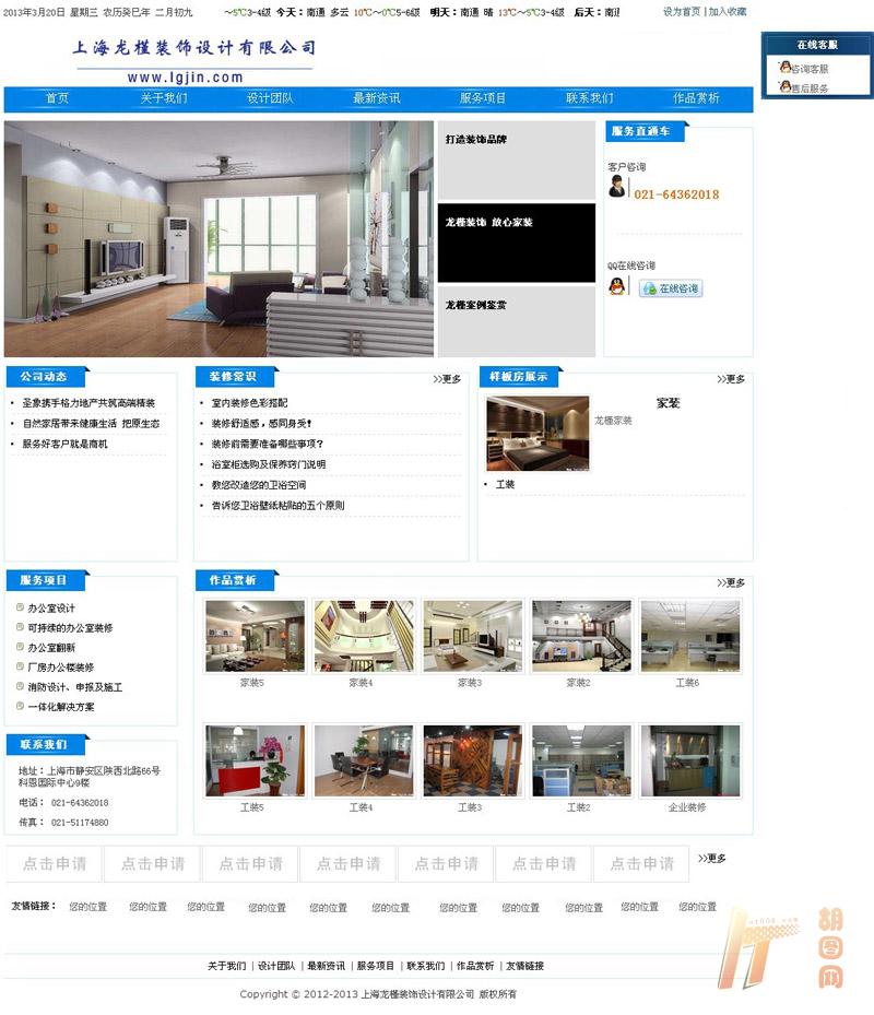 上海龙槿装饰设计有限公司