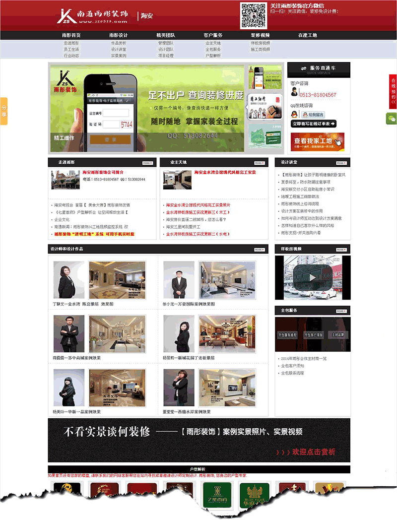 南通雨彤装饰设计有限公司2014版