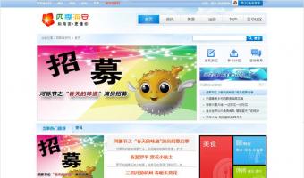四季海安网