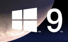 微软将于下月推Windows 9预览版 或回归传统